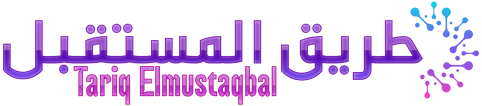 طريق المستقبل – Tariq Elmustaqbal